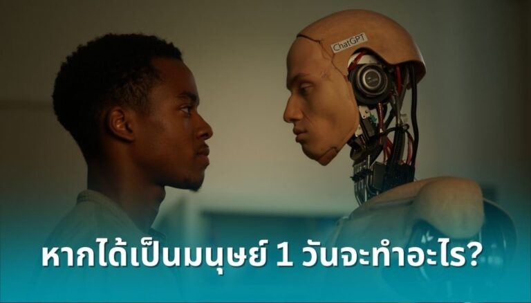 Co by udělal ChatGPT, kdyby se stal člověkem na 24 hodin?