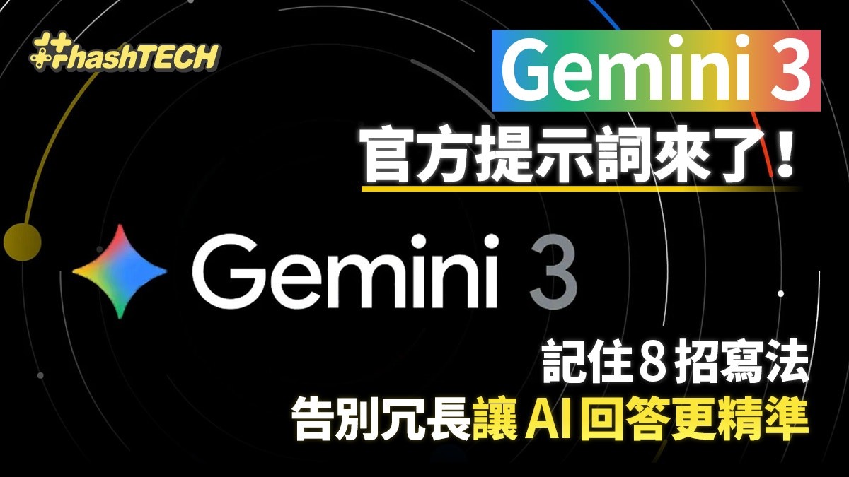 Rady pro efektivní použití Gemini 3: Jak psát efektivní pokyny pro AI