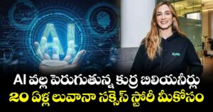 Umělá inteligence a nová éra mladých miliardářů