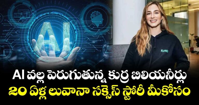 Umělá inteligence a nová éra mladých miliardářů