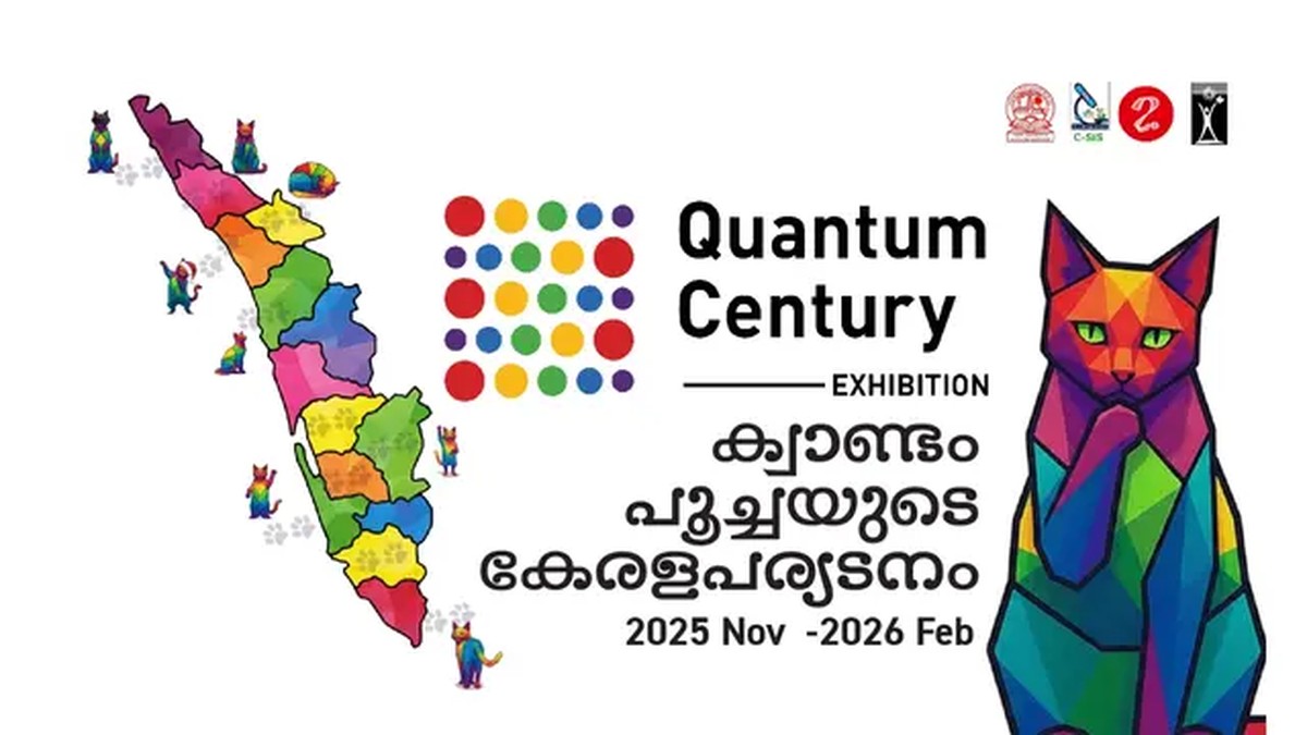 Kvantové zázraky dorazí do Thiruvananthapuru; Výstava od 19. února