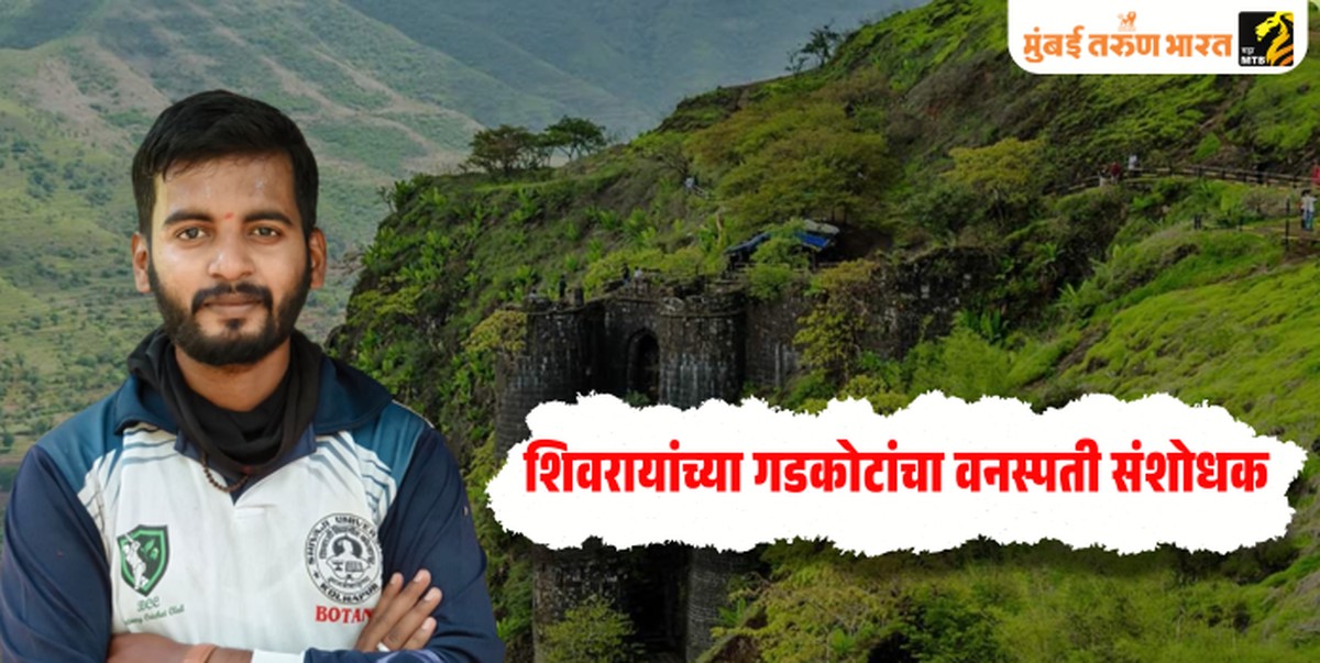 Významný výzkum rostlin v západním Indii: Příběh doktora Akšaje Prakáše Jungama